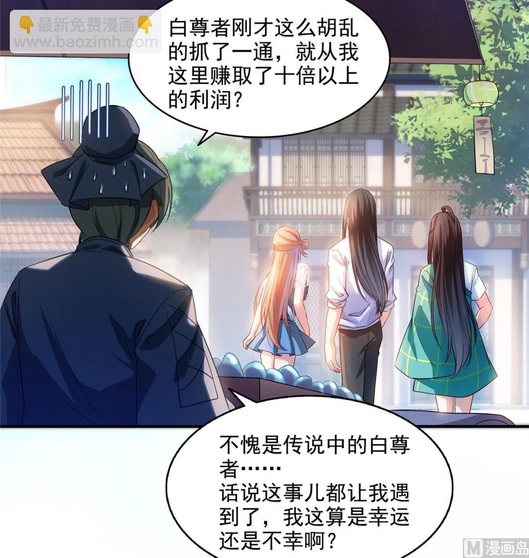 修真聊天羣 - 第279話 借靈石 - 4