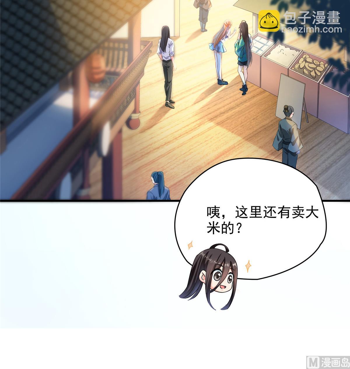 修真聊天羣 - 第279話 借靈石 - 7