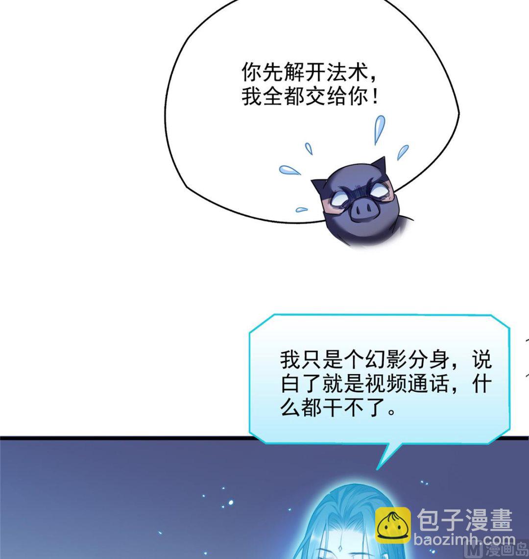 修真聊天羣 - 第283話 猛虎落地投降式 - 4