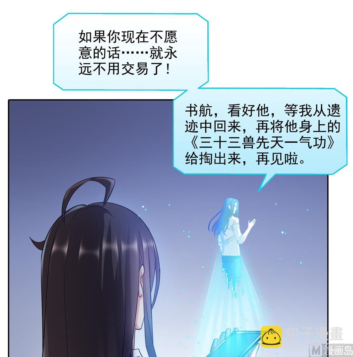 修真聊天羣 - 第283話 猛虎落地投降式 - 7