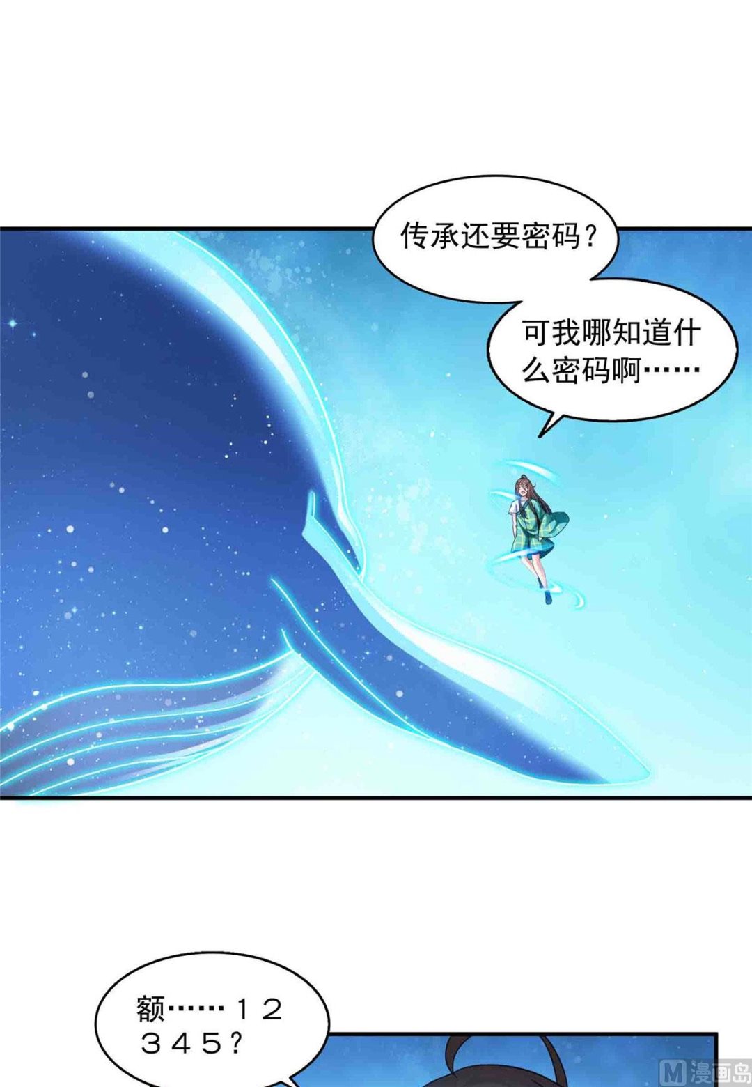 修真聊天群 - 第285话 鲸吞术 - 1