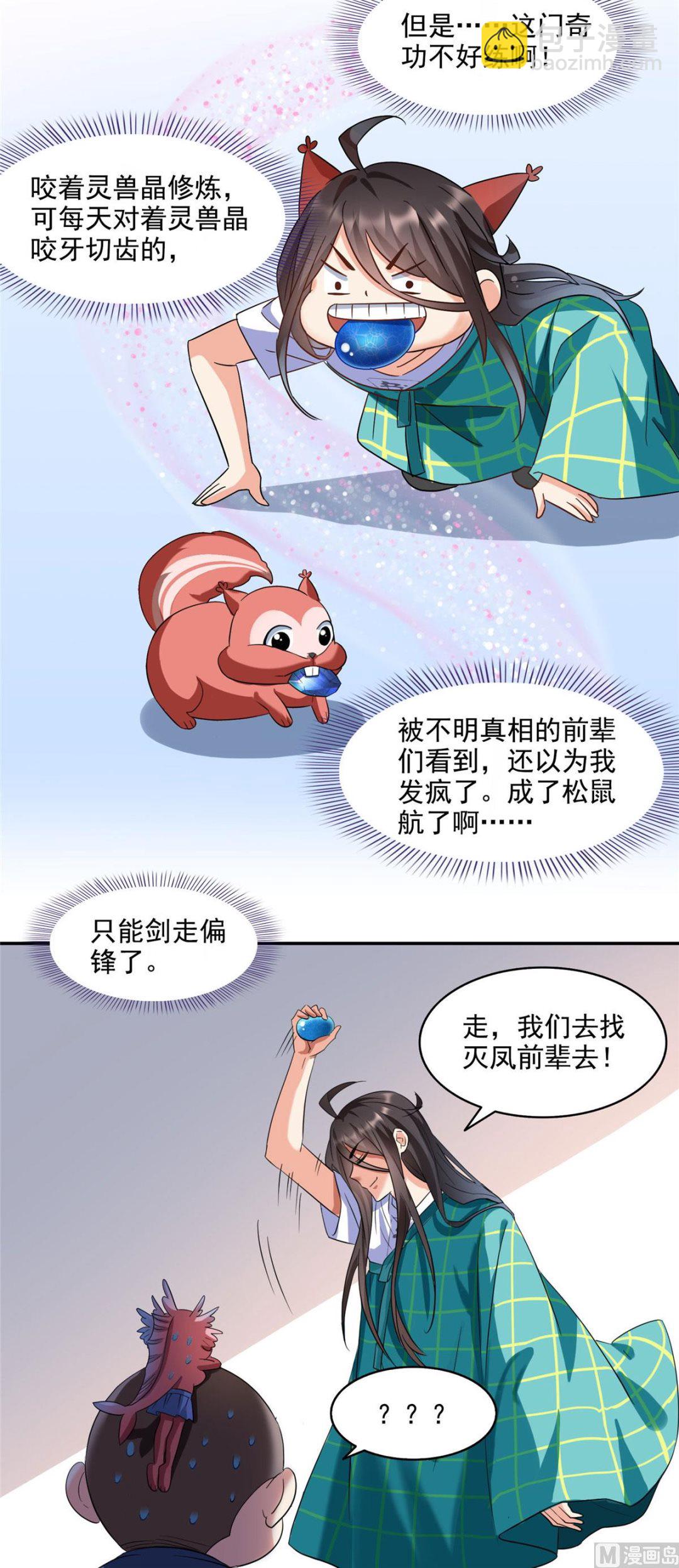 修真聊天群 - 第285话 鲸吞术 - 3