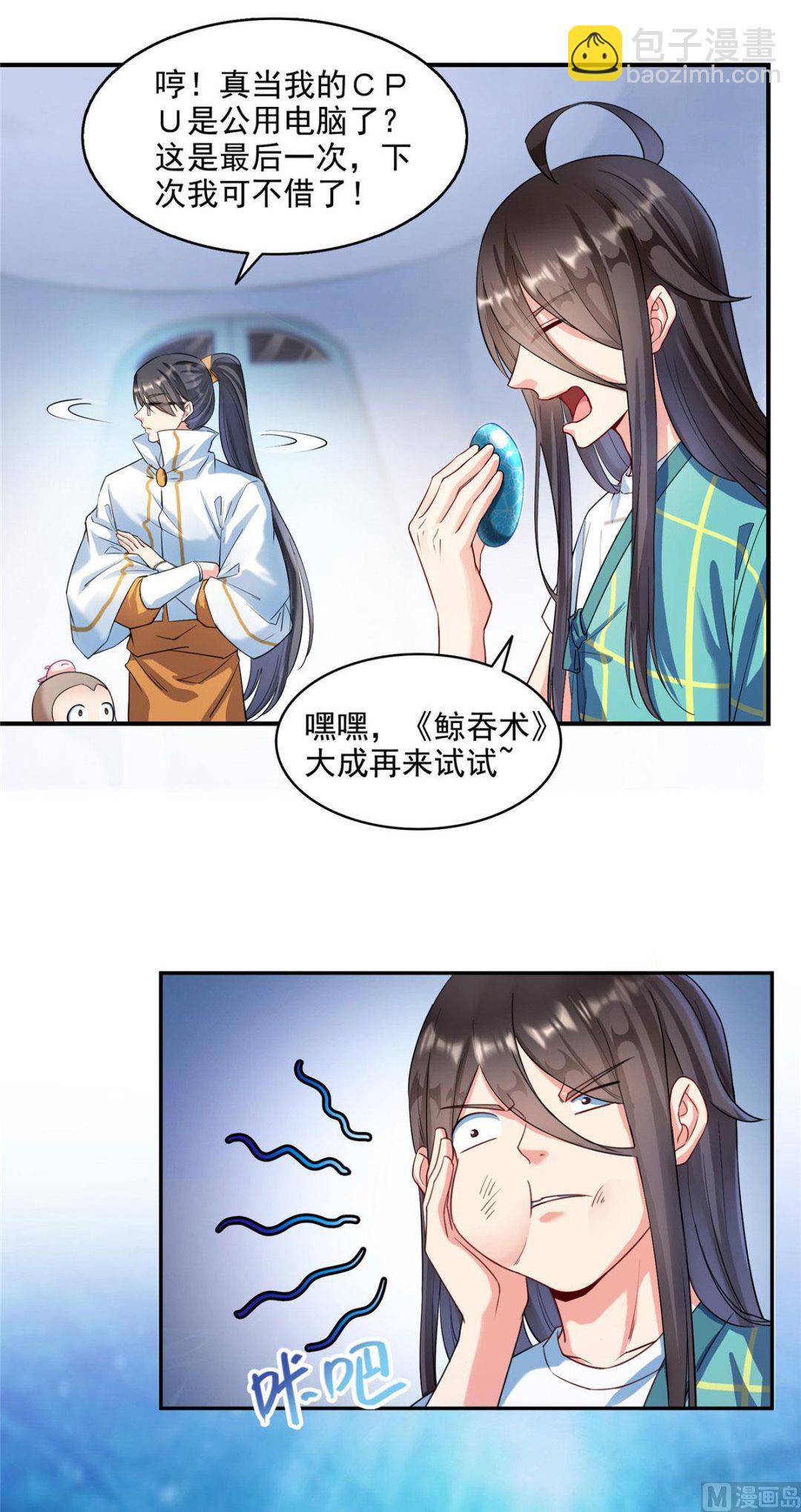 修真聊天群 - 第285话 鲸吞术 - 3