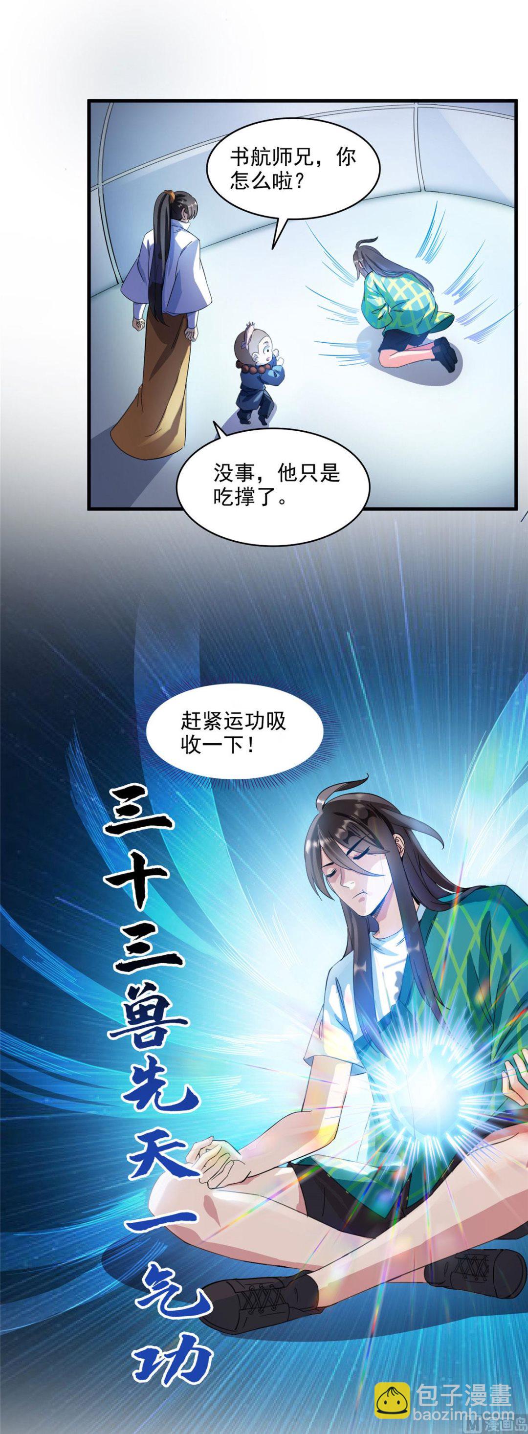 修真聊天羣 - 第285話 鯨吞術 - 1