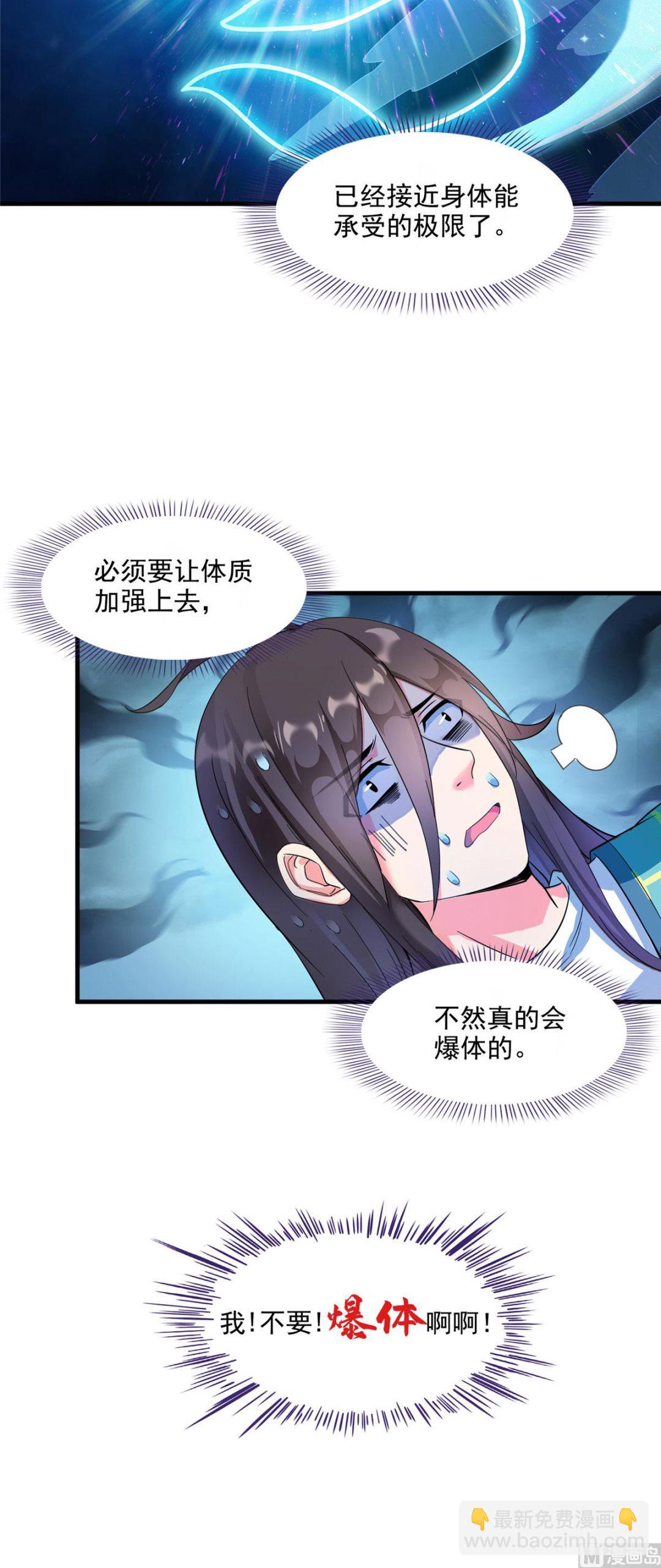 修真聊天群 - 第285话 鲸吞术 - 3