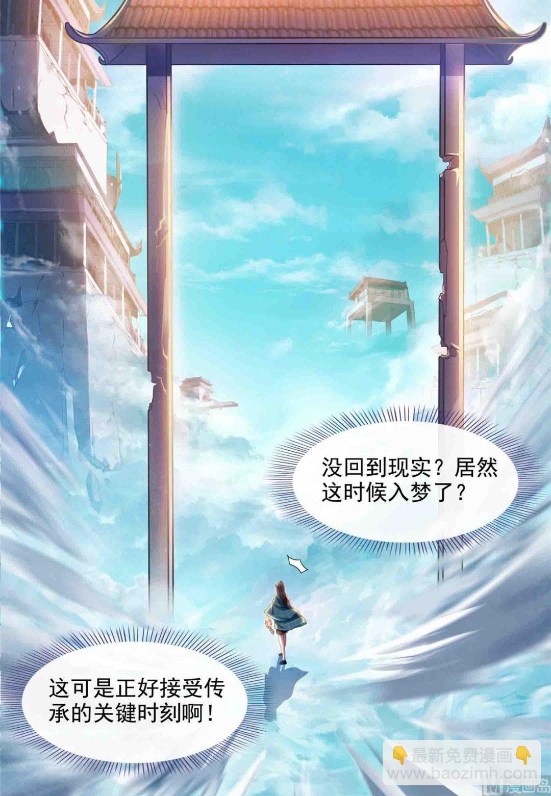 修真聊天群 - 第285话 鲸吞术 - 4