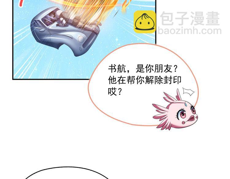 修真聊天羣 - 第293話 宋書航，寶貝交出來(1/3) - 5