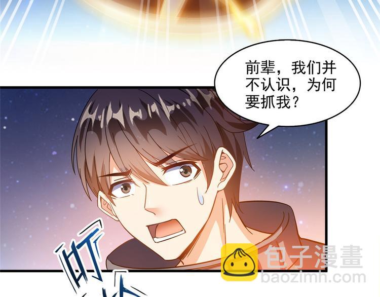 修真聊天群 - 第293话 宋书航，宝贝交出来(2/3) - 7