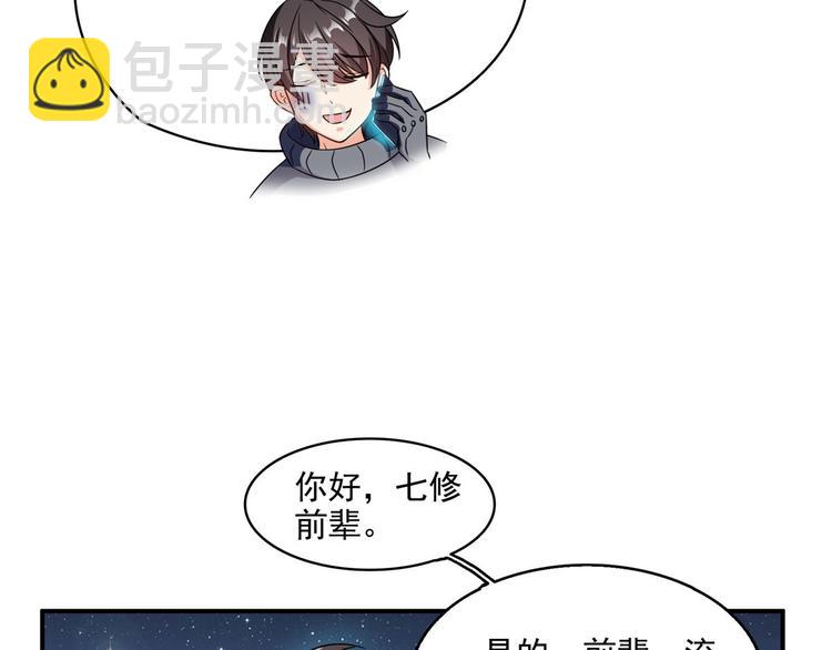 修真聊天群 - 第293话 宋书航，宝贝交出来(2/3) - 1