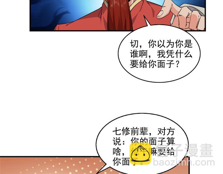 修真聊天群 - 第293话 宋书航，宝贝交出来(2/3) - 1