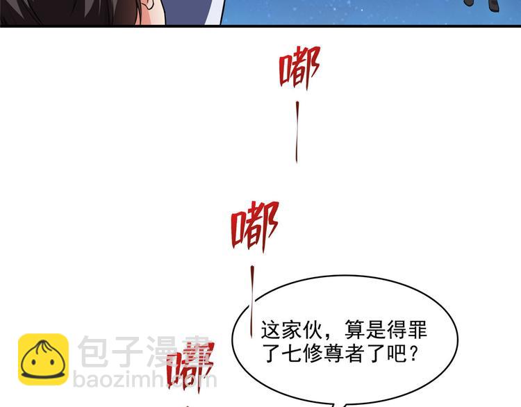 修真聊天羣 - 第293話 宋書航，寶貝交出來(2/3) - 7