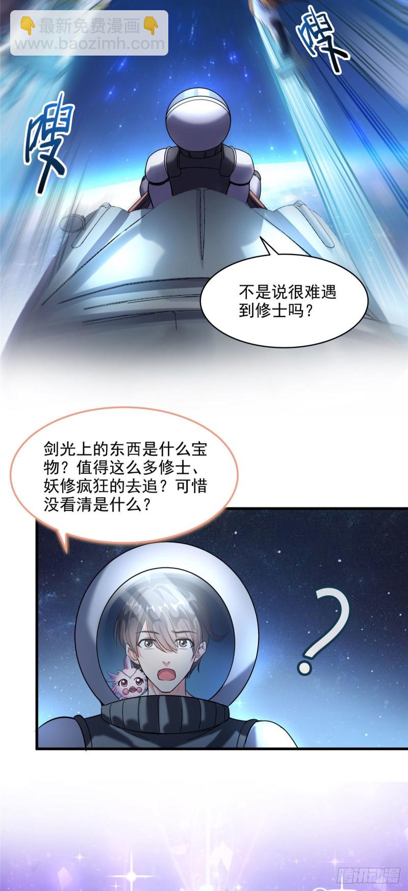 修真聊天羣 - 第291話 修士討薪隊 - 5