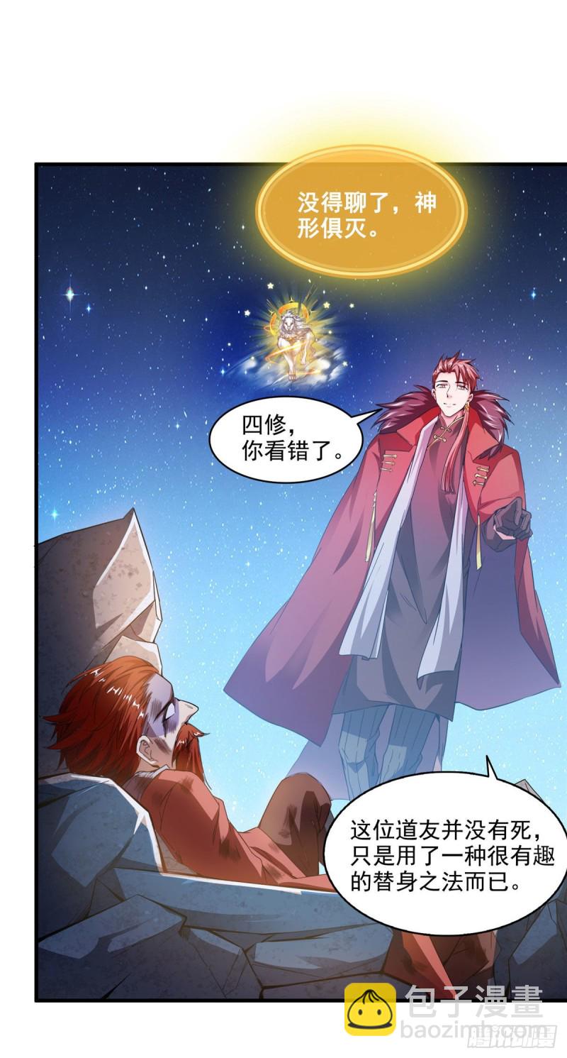 修真聊天羣 - 第295話 悲了個劇的！ - 6