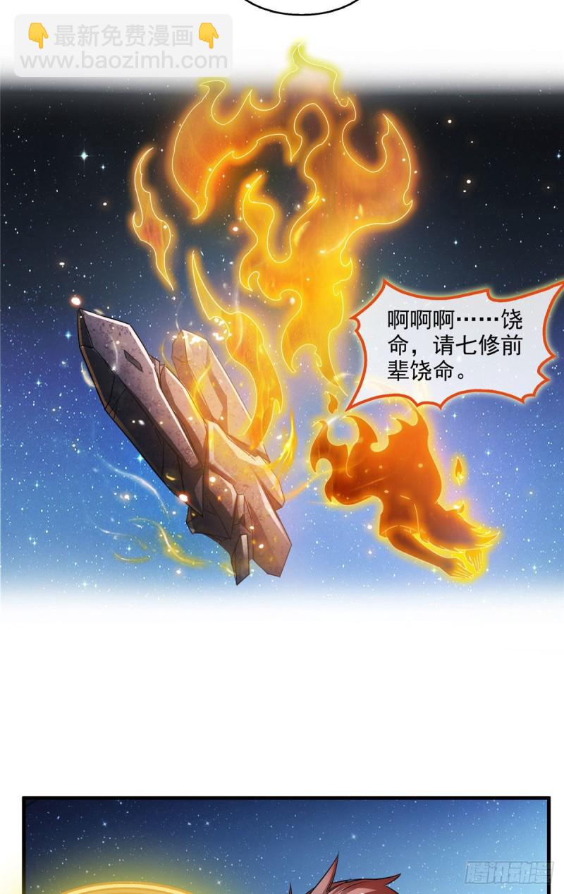 修真聊天羣 - 第295話 悲了個劇的！ - 1