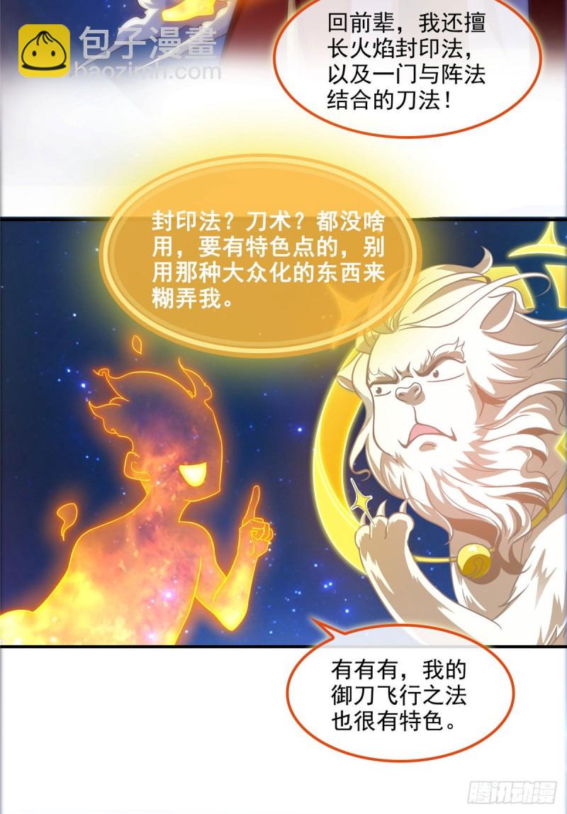 修真聊天羣 - 第295話 悲了個劇的！ - 4