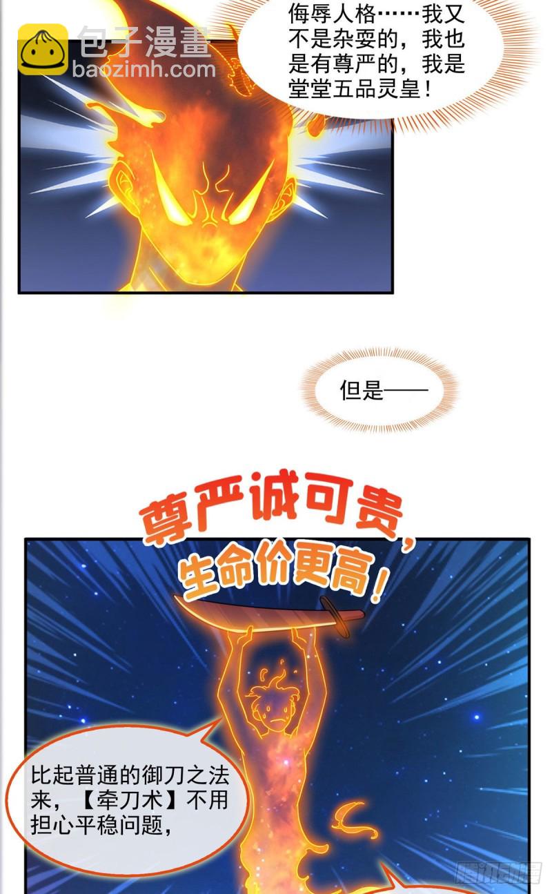 修真聊天羣 - 第295話 悲了個劇的！ - 6