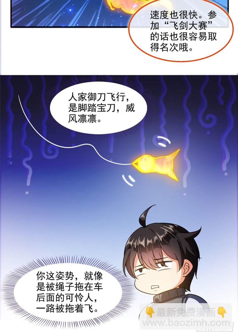 修真聊天群 - 第295话 悲了个剧的！ - 7