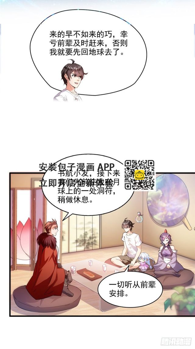 修真聊天羣 - 第295話 悲了個劇的！ - 4