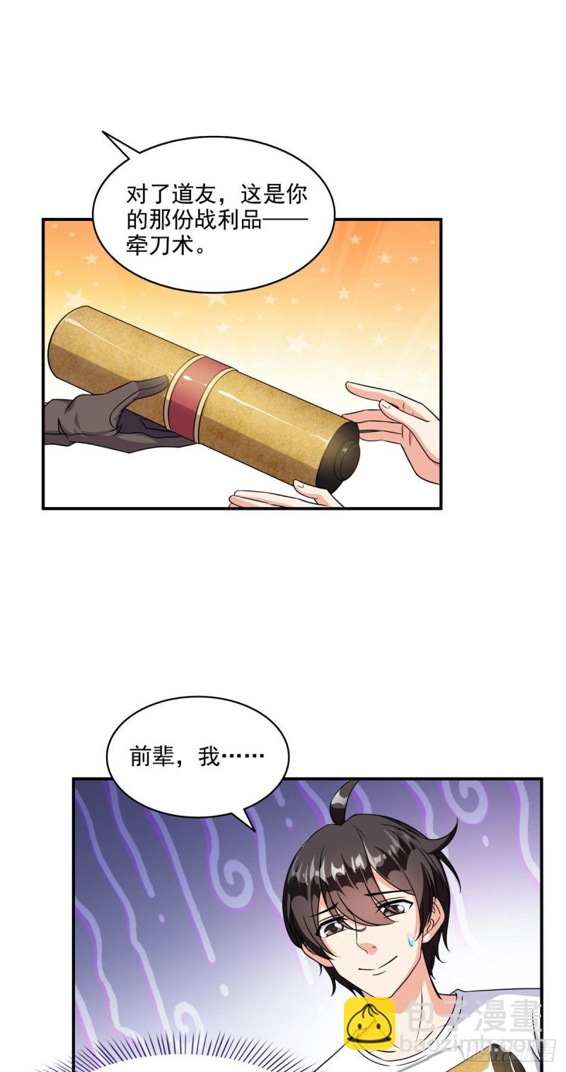 修真聊天羣 - 第295話 悲了個劇的！ - 5