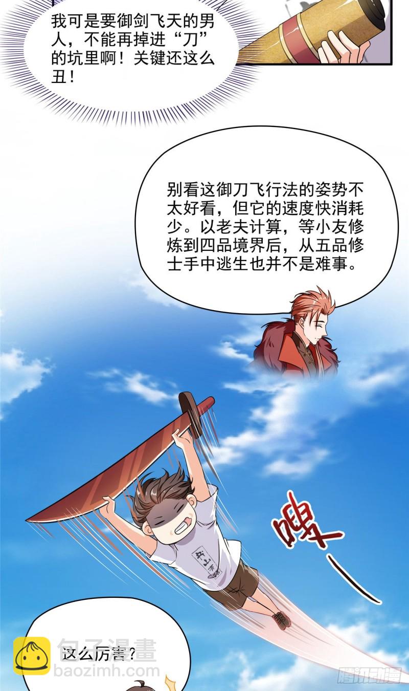 修真聊天羣 - 第295話 悲了個劇的！ - 6