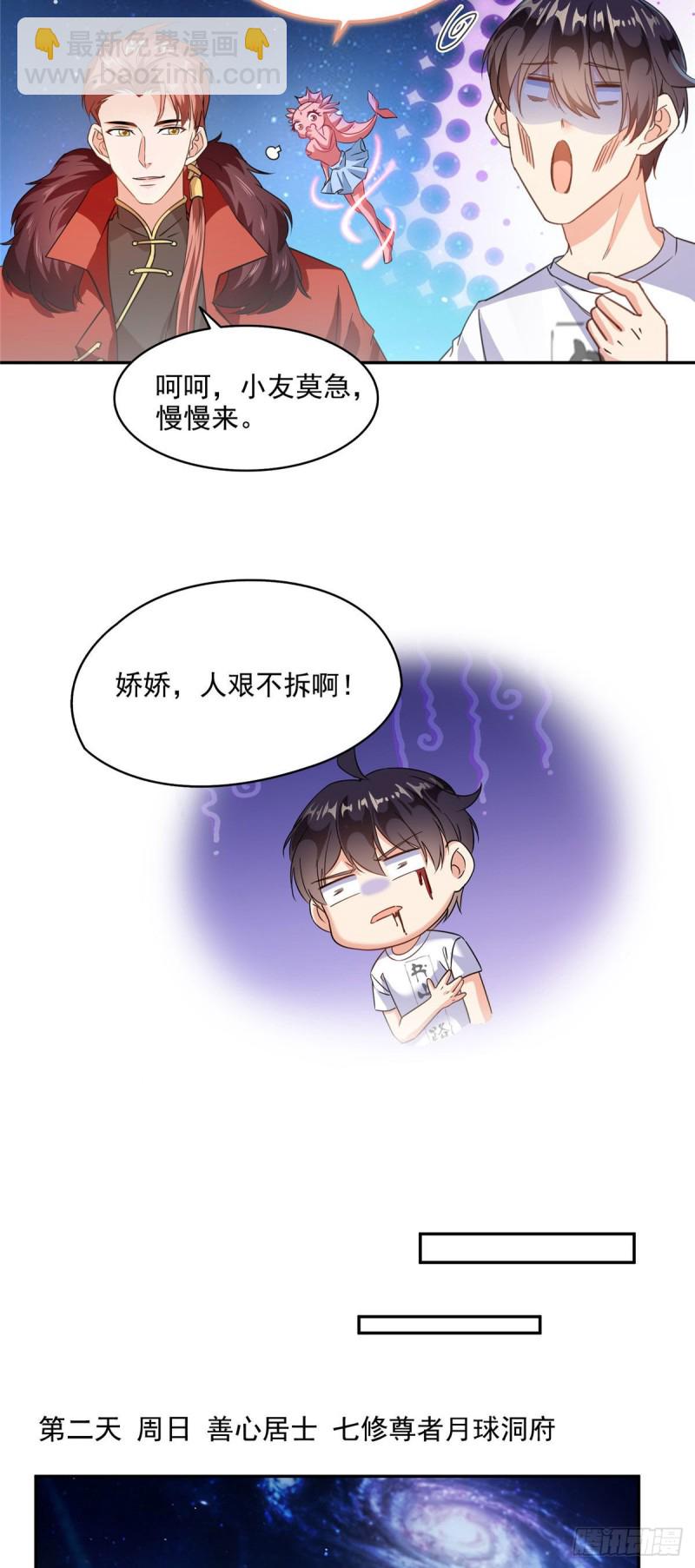 修真聊天羣 - 第295話 悲了個劇的！ - 3