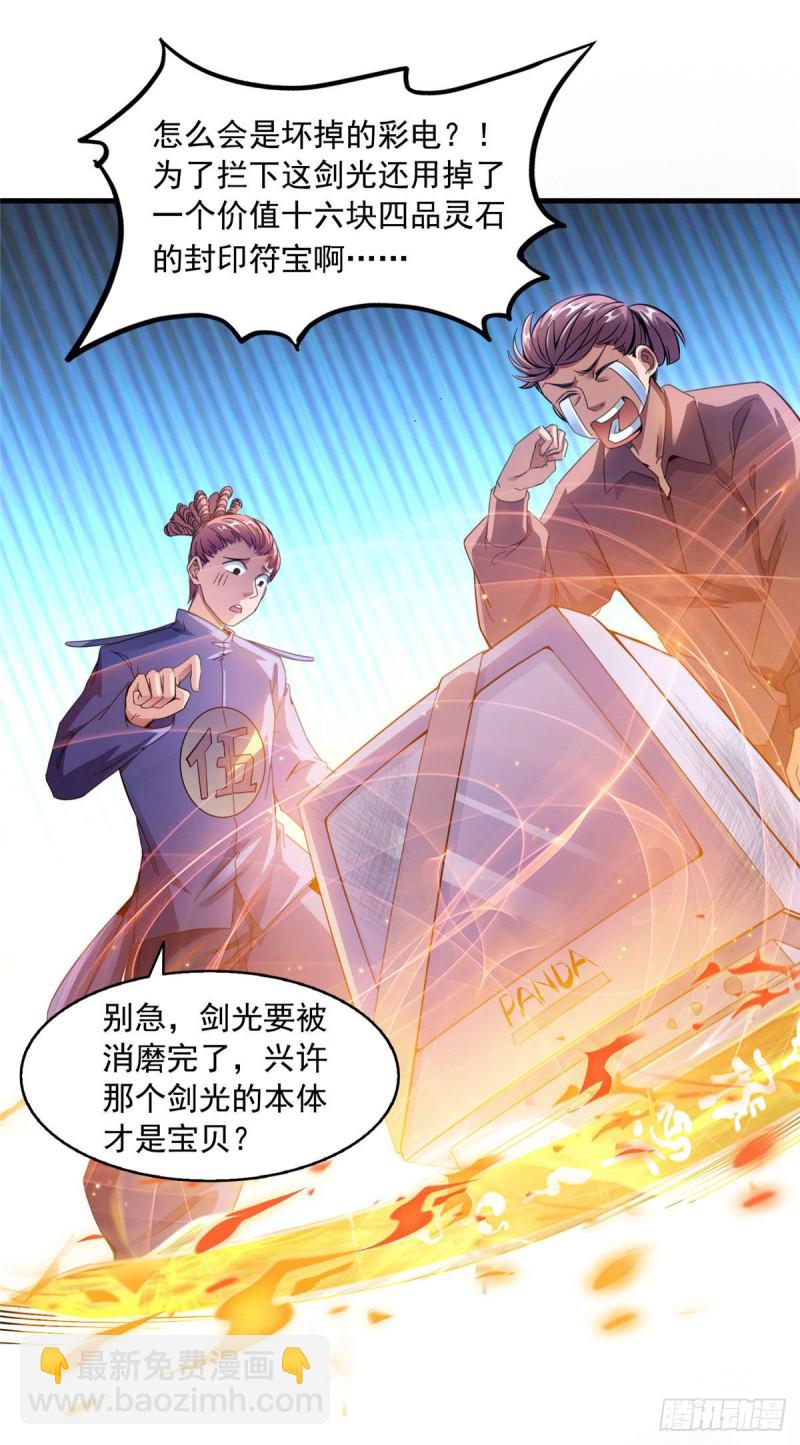 修真聊天羣 - 第297話 妖葫之爭！ - 4