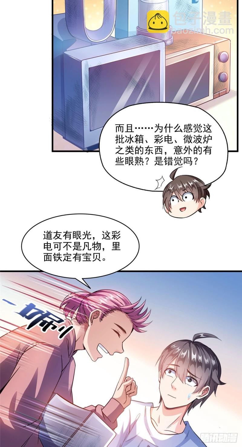 修真聊天羣 - 第297話 妖葫之爭！ - 3