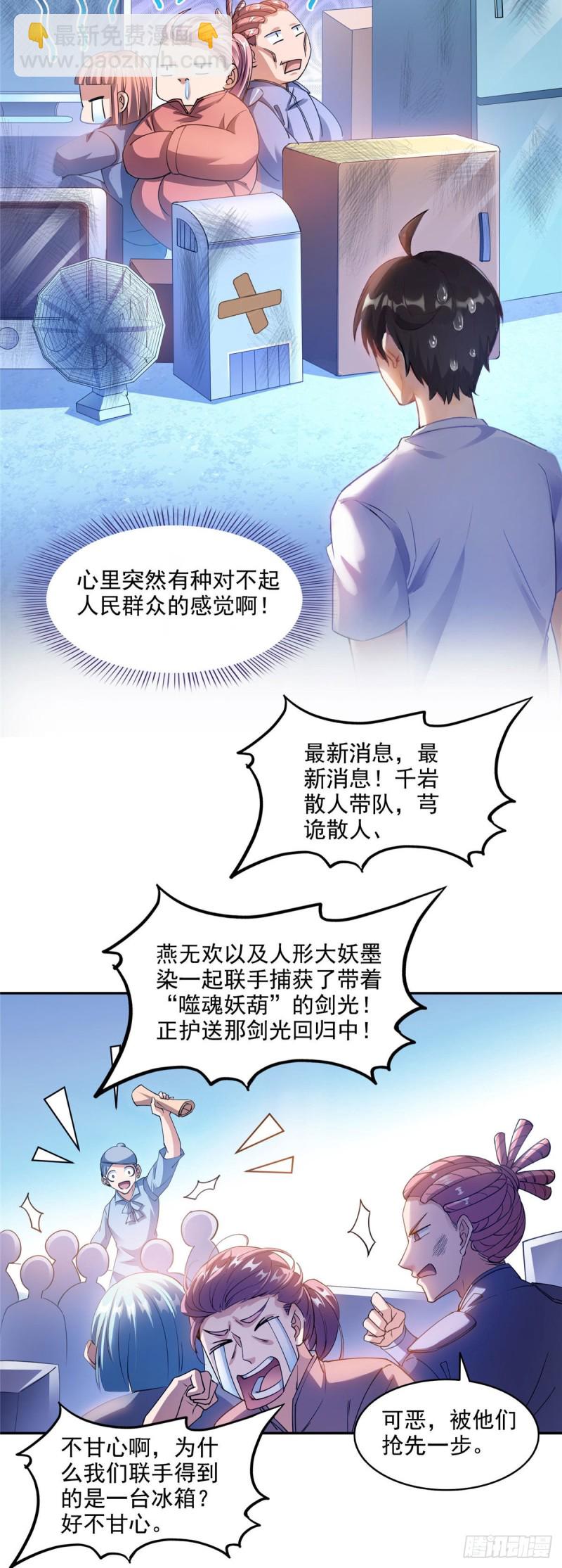 修真聊天群 - 第297话 妖葫之争！ - 6