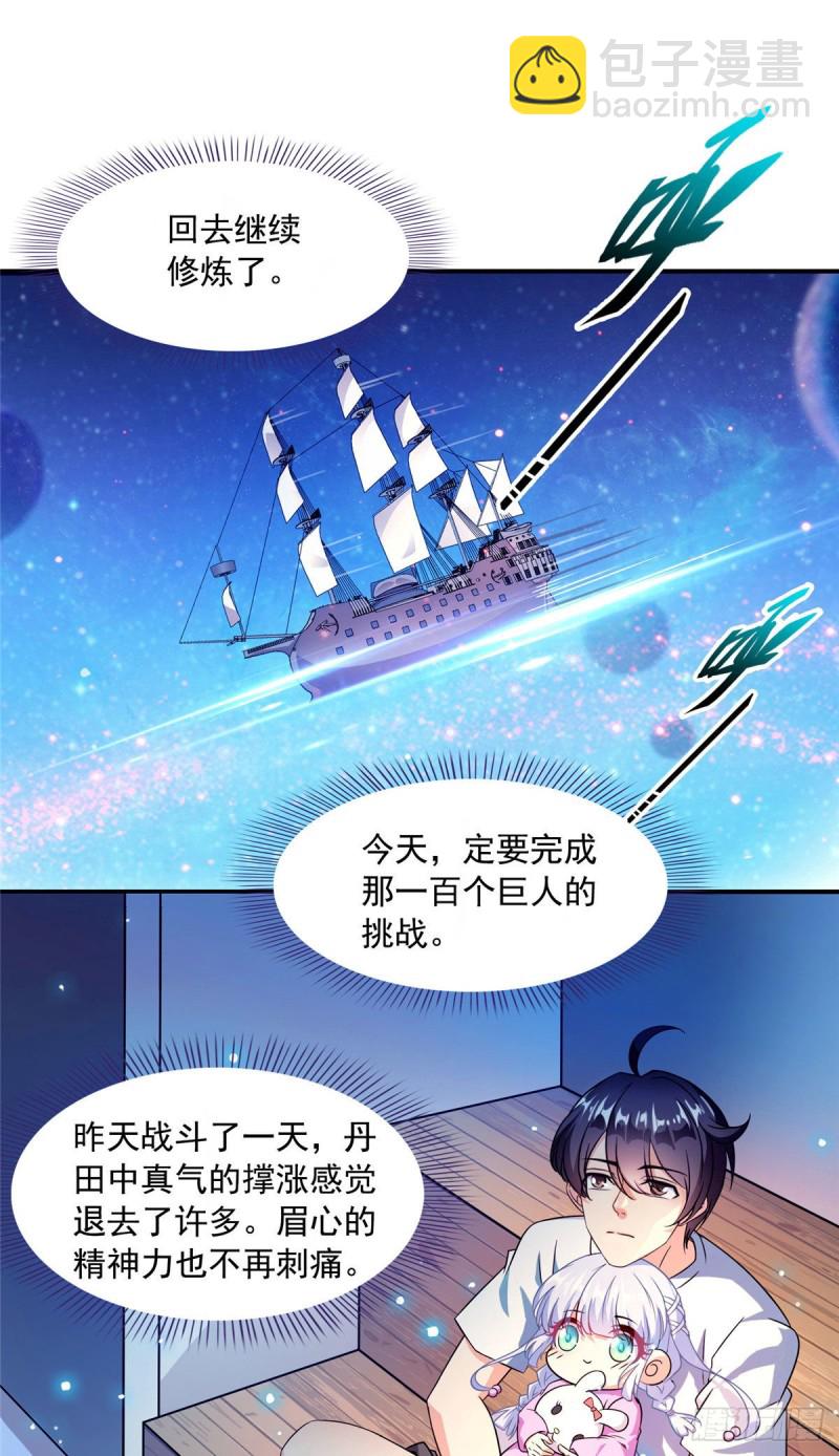 修真聊天群 - 第297话 妖葫之争！ - 2