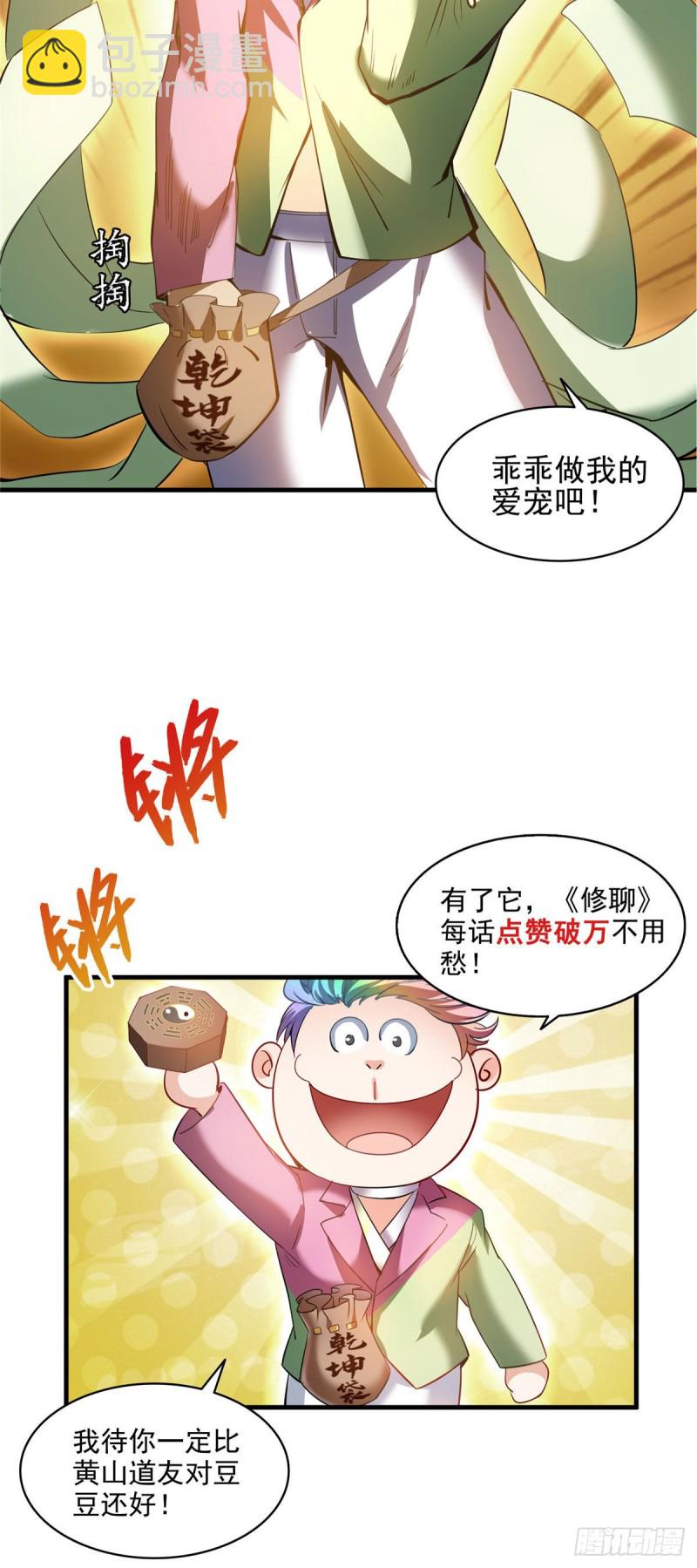 修真聊天群 - 第297话 妖葫之争！ - 1