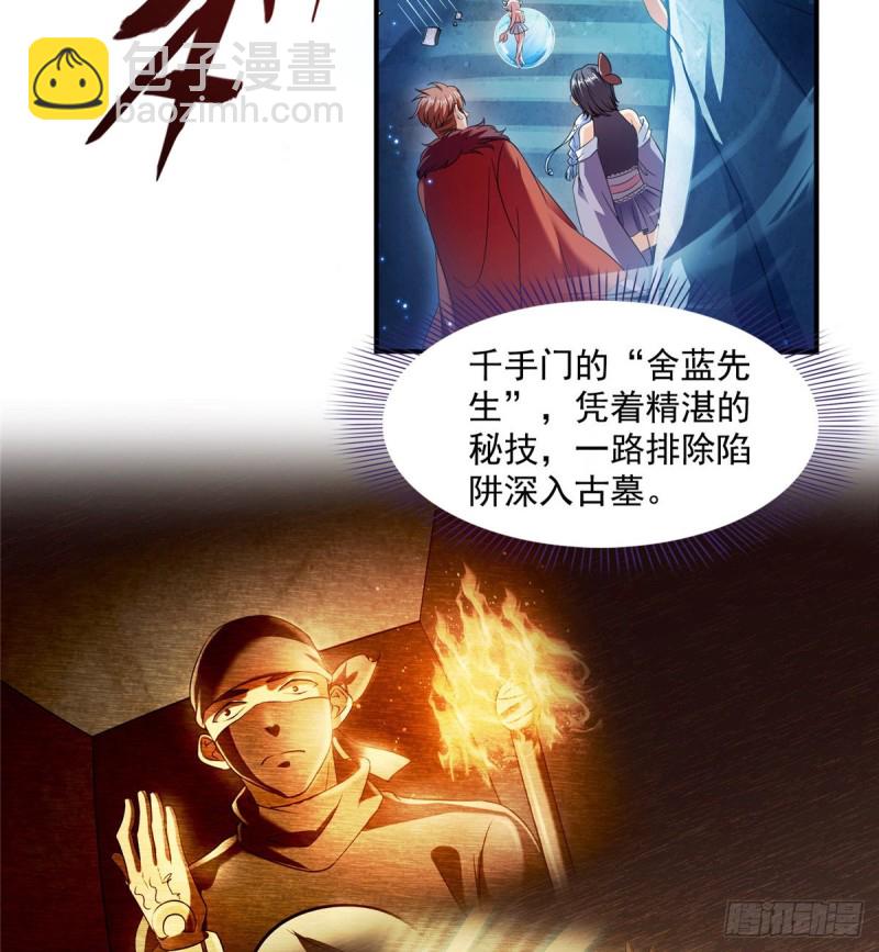 修真聊天羣 - 第301話 古墓之門的遙控鑰匙(1/2) - 6