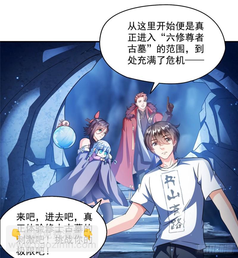 修真聊天羣 - 第301話 古墓之門的遙控鑰匙(1/2) - 8