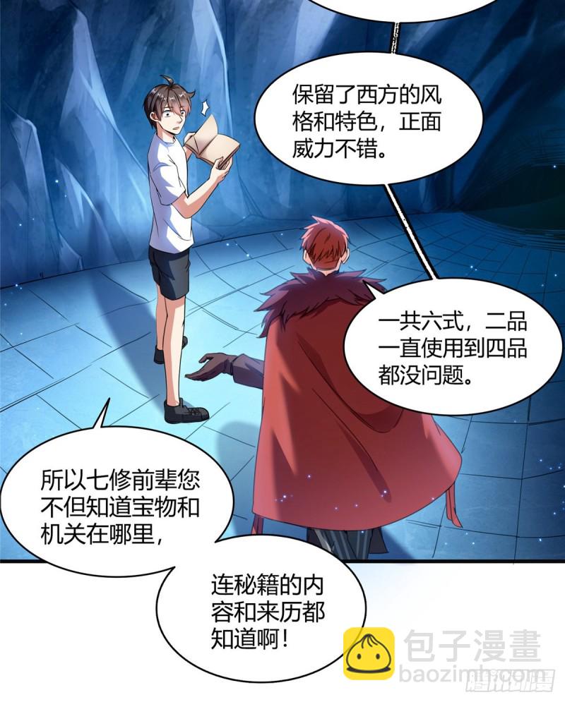 修真聊天羣 - 第301話 古墓之門的遙控鑰匙(1/2) - 1