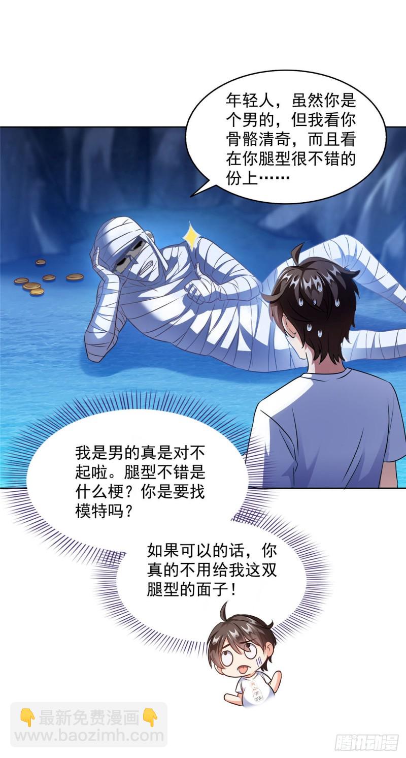 修真聊天羣 - 第304話 九修鳳凰刀 - 3