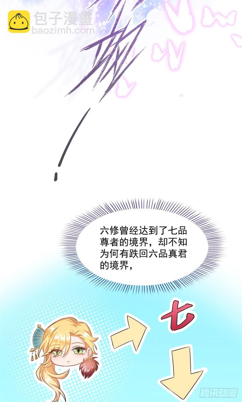 修真聊天羣 - 第304話 九修鳳凰刀 - 7