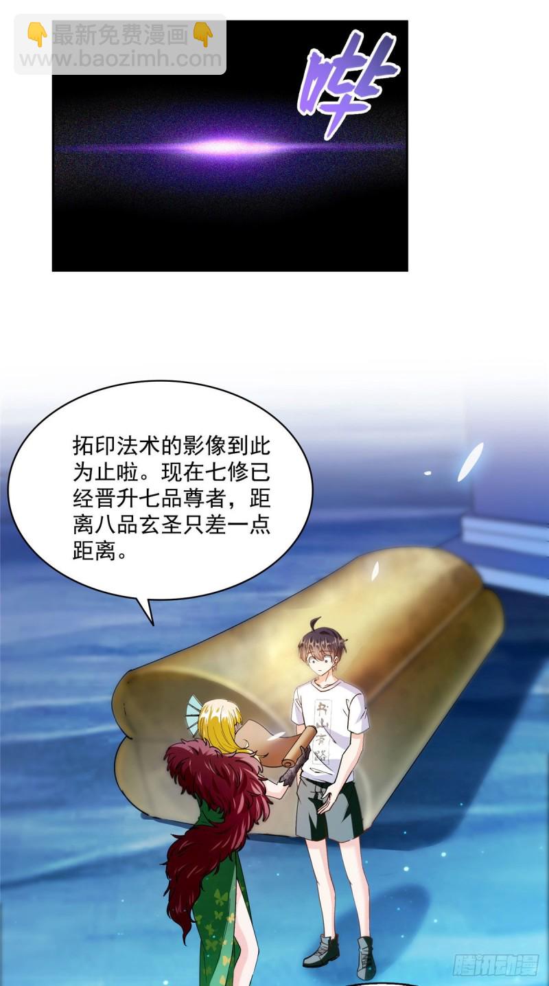 修真聊天羣 - 第304話 九修鳳凰刀 - 6