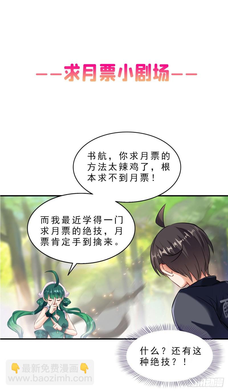 修真聊天羣 - 第304話 九修鳳凰刀 - 7