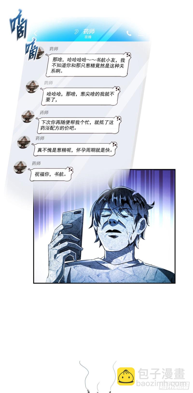 修真聊天羣 - 第306話 那微微隆起的小腹 - 5