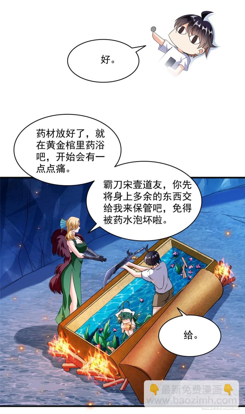 修真聊天羣 - 第306話 那微微隆起的小腹 - 3