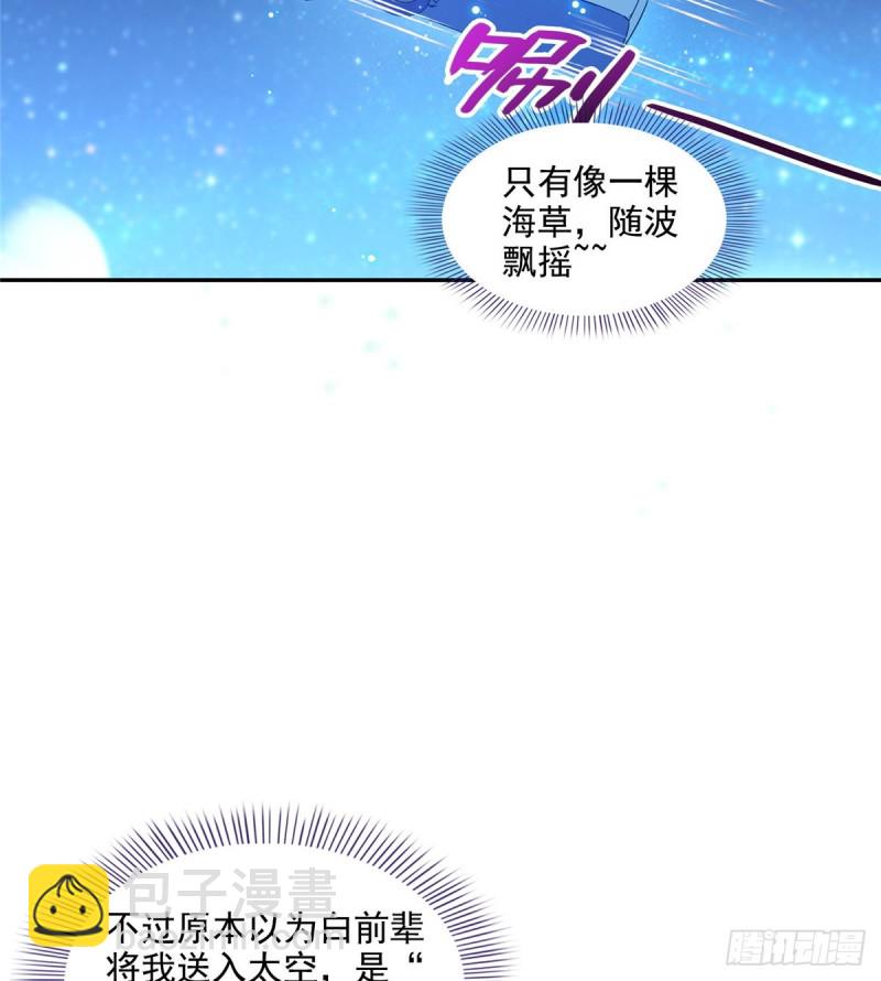 修真聊天羣 - 第308話哥加了個妹子叫魚嬌嬌(1/2) - 2