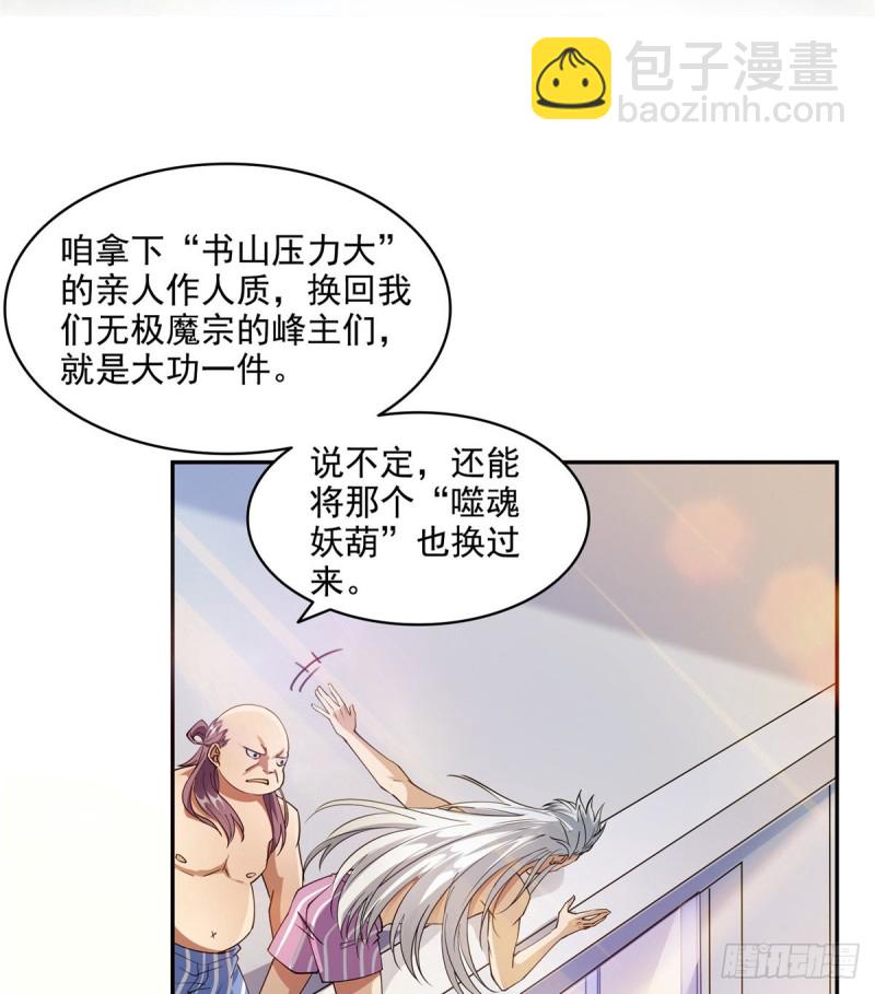 修真聊天群 - 第308话哥加了个妹子叫鱼娇娇(1/2) - 6