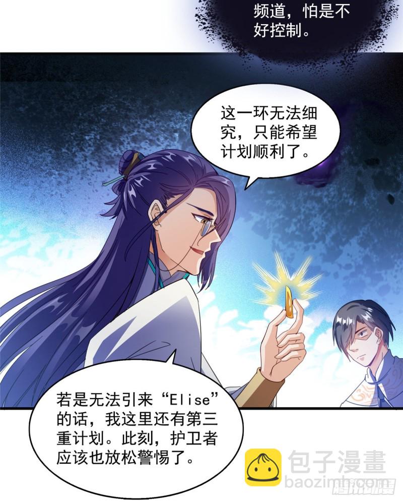 修真聊天群 - 第308话哥加了个妹子叫鱼娇娇(1/2) - 6