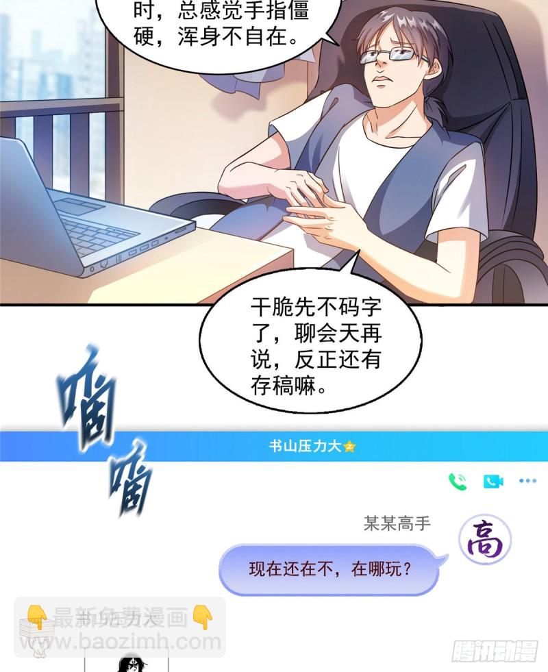 修真聊天羣 - 第308話哥加了個妹子叫魚嬌嬌(1/2) - 2