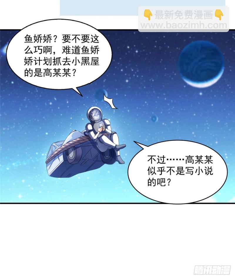 修真聊天羣 - 第308話哥加了個妹子叫魚嬌嬌(1/2) - 5