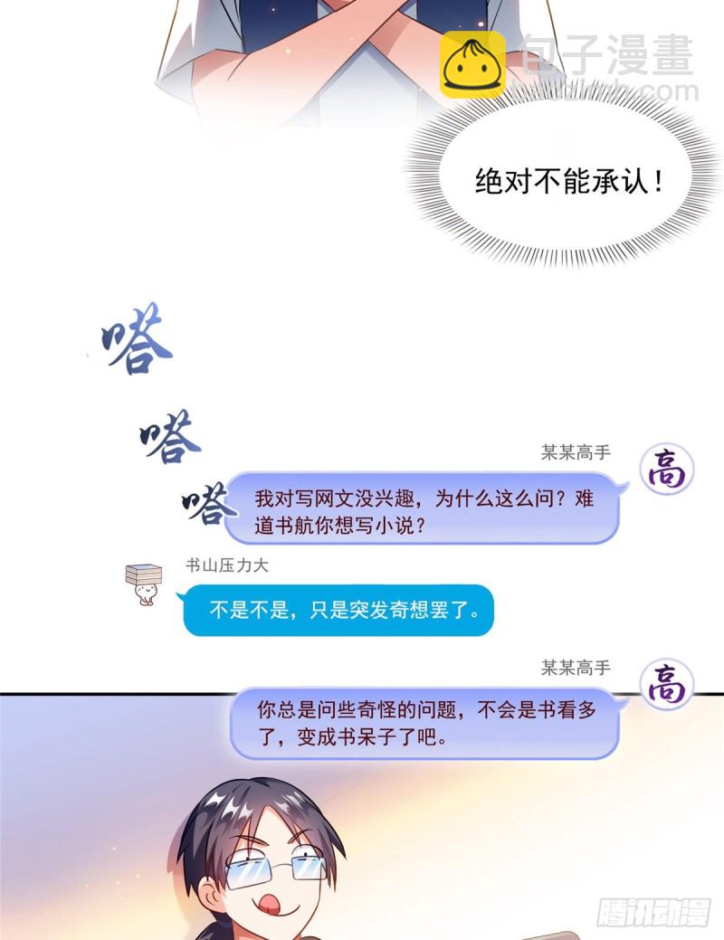 修真聊天羣 - 第308話哥加了個妹子叫魚嬌嬌(1/2) - 1