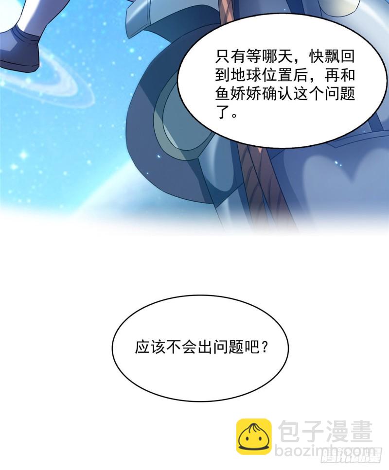 修真聊天羣 - 第308話哥加了個妹子叫魚嬌嬌(2/2) - 1