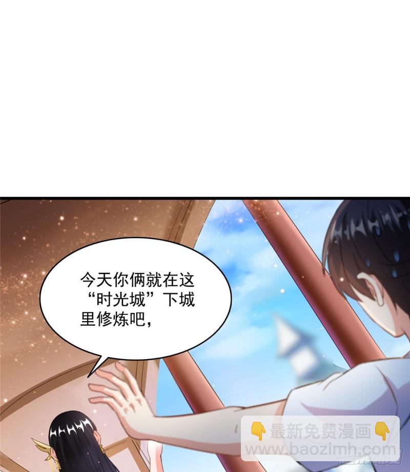 修真聊天羣 - 第310話 時光城(2/2) - 2