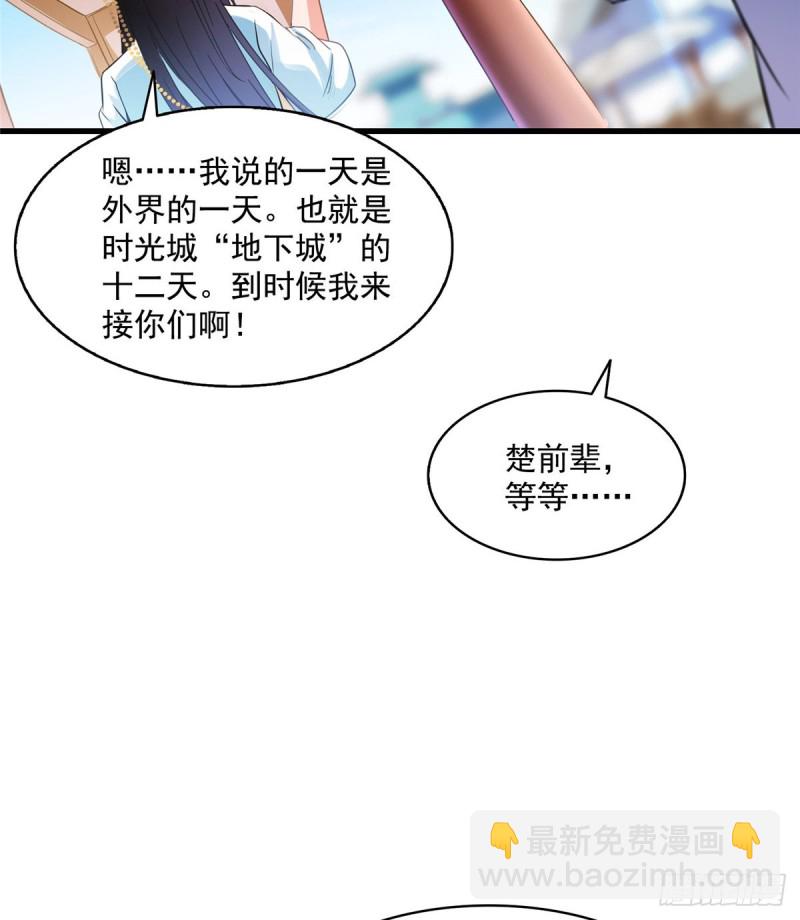 修真聊天羣 - 第310話 時光城(2/2) - 3