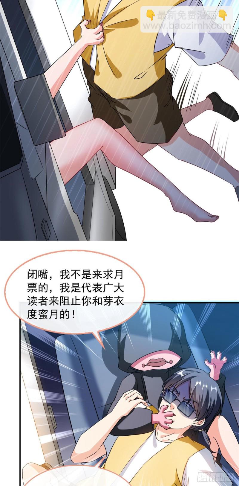 修真聊天群 - 第314话楚楚姑娘，快打晕我！ - 8