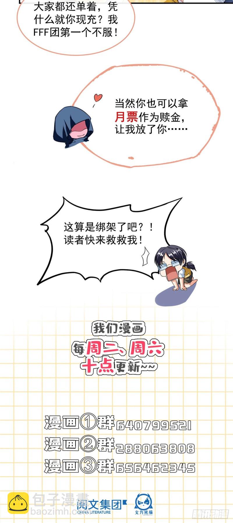 修真聊天群 - 第314话楚楚姑娘，快打晕我！ - 1